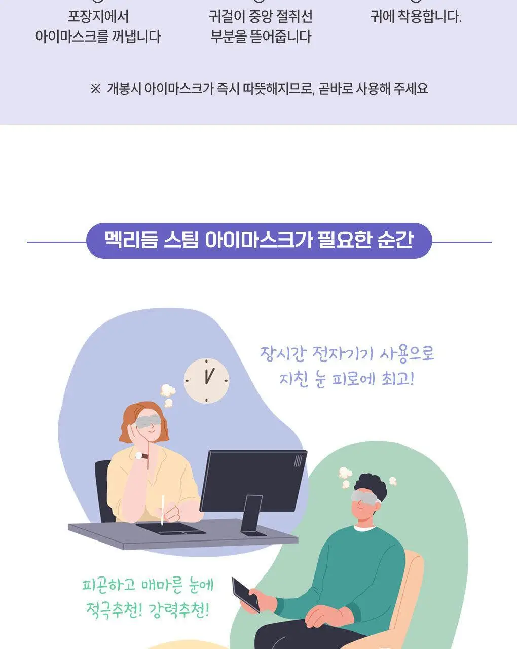 멕리듬 스팀 아이 마스크 5매 오리엔탈 허브향 2종 (쑥향/진피향) 상세페이지 13