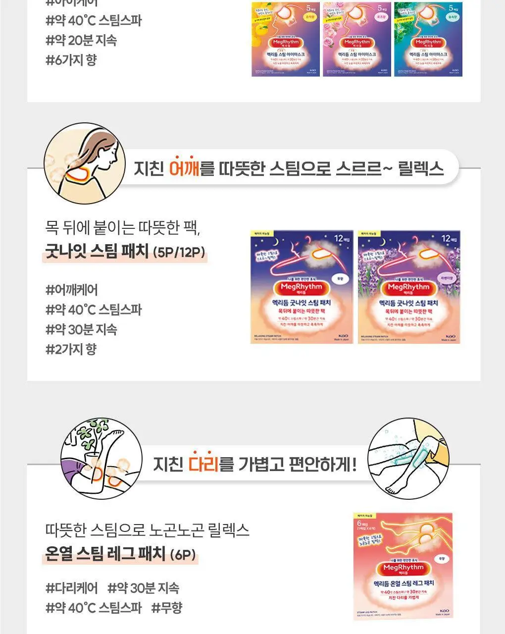 멕리듬 스팀 아이 마스크 5매 오리엔탈 허브향 2종 (쑥향/진피향) 상세페이지 16