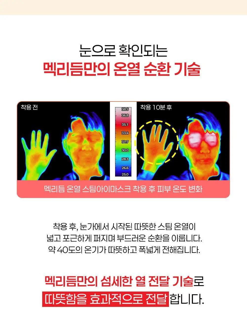 멕리듬 온열 순환 스팀 아이마스크 화이트티 12매 상세페이지 7