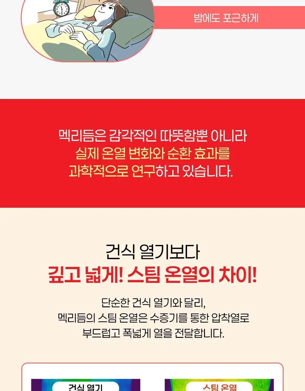 멕리듬 온열 순환 스팀 아이마스크 화이트티 12매 상세페이지 9
