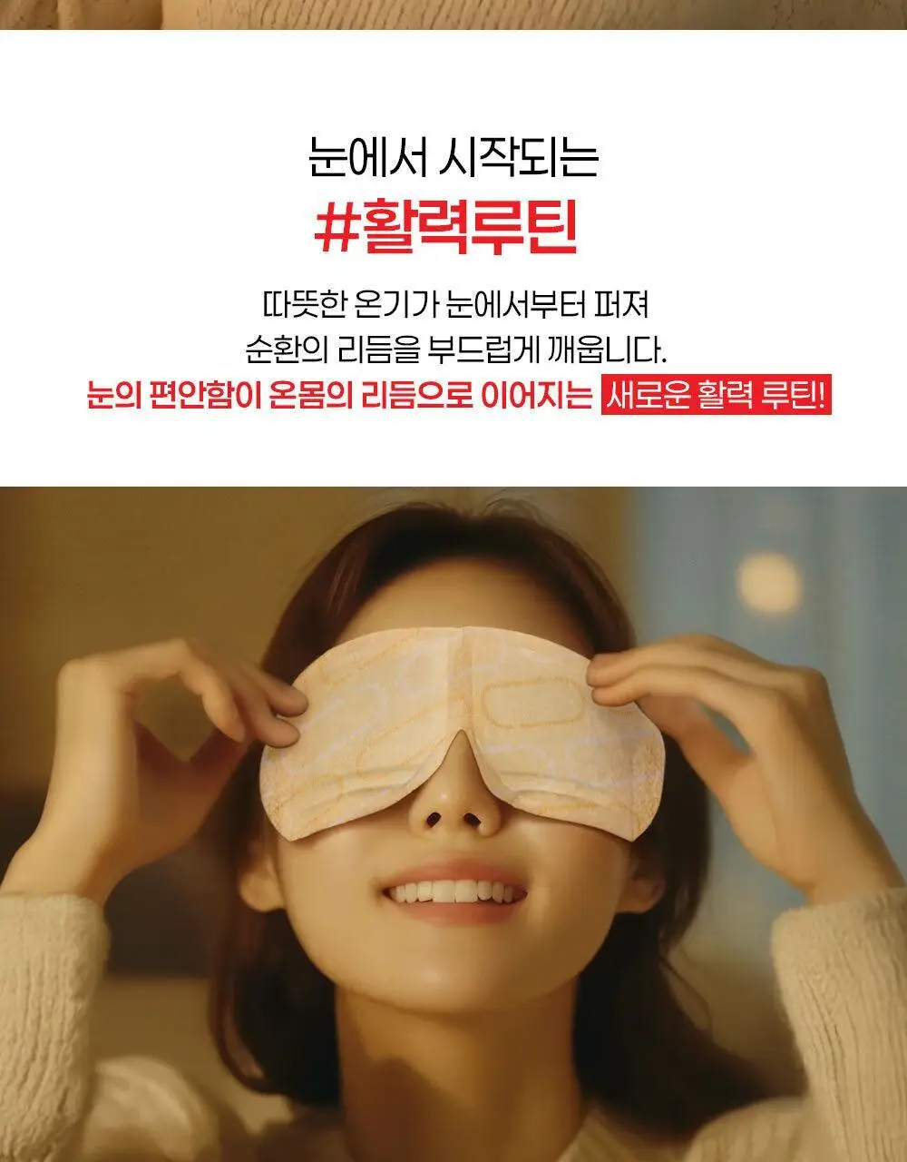 멕리듬 온열 순환 스팀 아이마스크 12매 7종 택1 (무향/라벤더/캐모마일/유자/숲속/히노키/금목서) 상세페이지 15