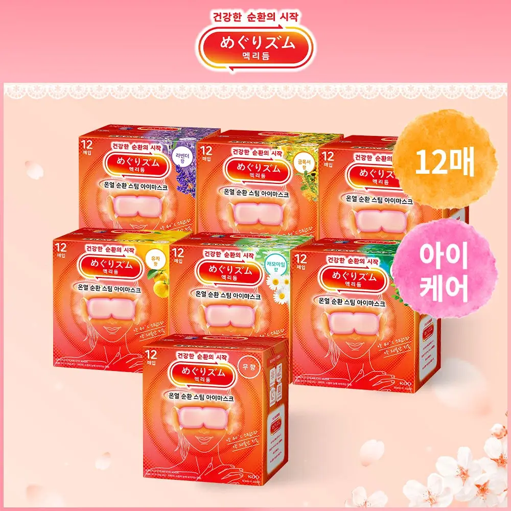 멕리듬 온열 순환 스팀 아이마스크 12매 7종 택1 (무향/라벤더/캐모마일/유자/숲속/히노키/금목서)