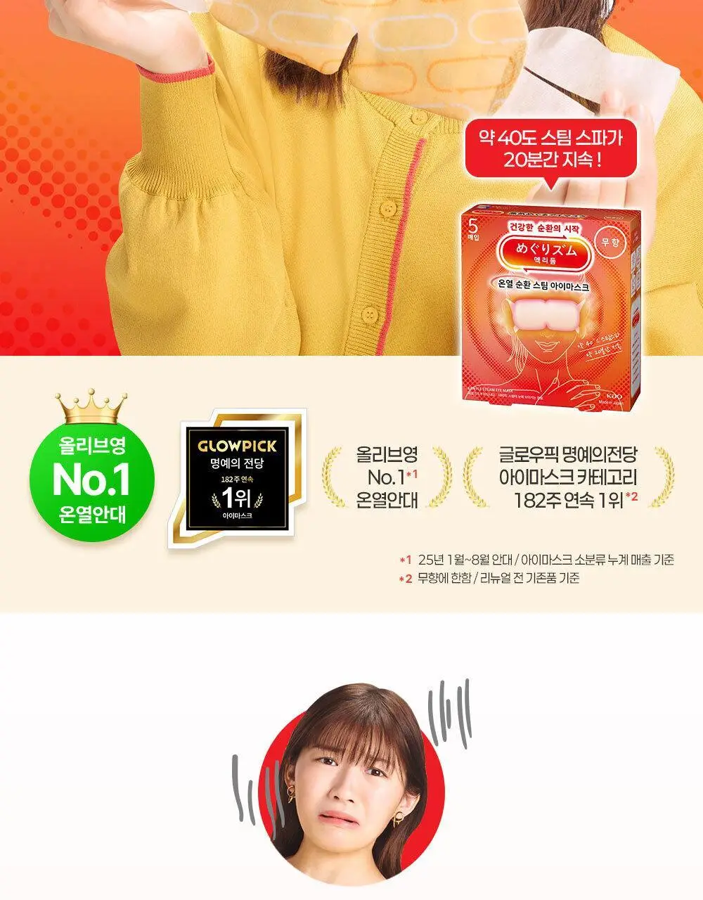 멕리듬 온열 순환 스팀 아이마스크 5매 7종 택1 (무향/라벤더/캐모마일/숲속/유자/히노키/금목서) 상세페이지 2