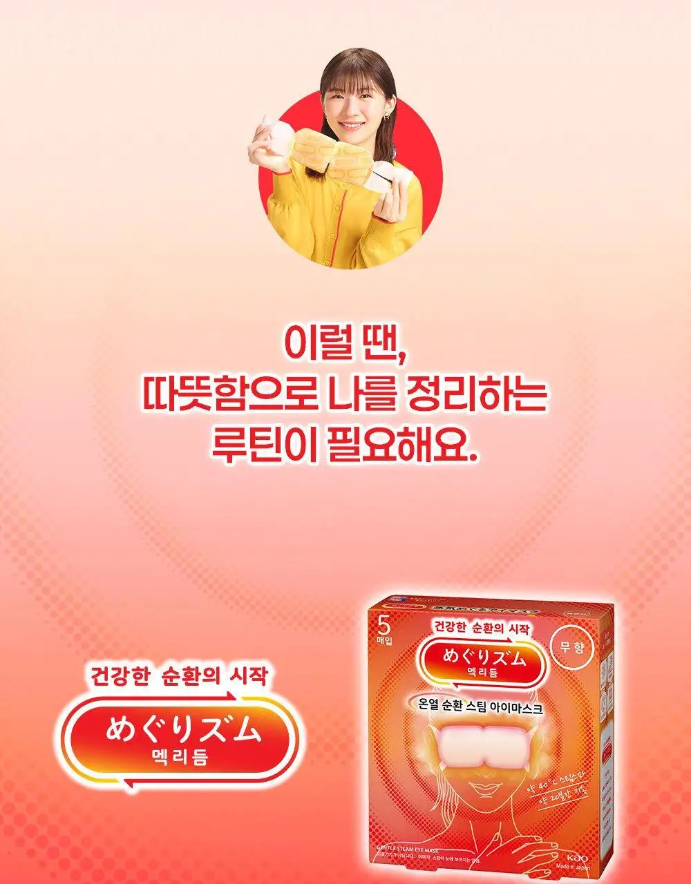 멕리듬 온열 순환 스팀 아이마스크 5매 7종 택1 (무향/라벤더/캐모마일/숲속/유자/히노키/금목서) 상세페이지 5