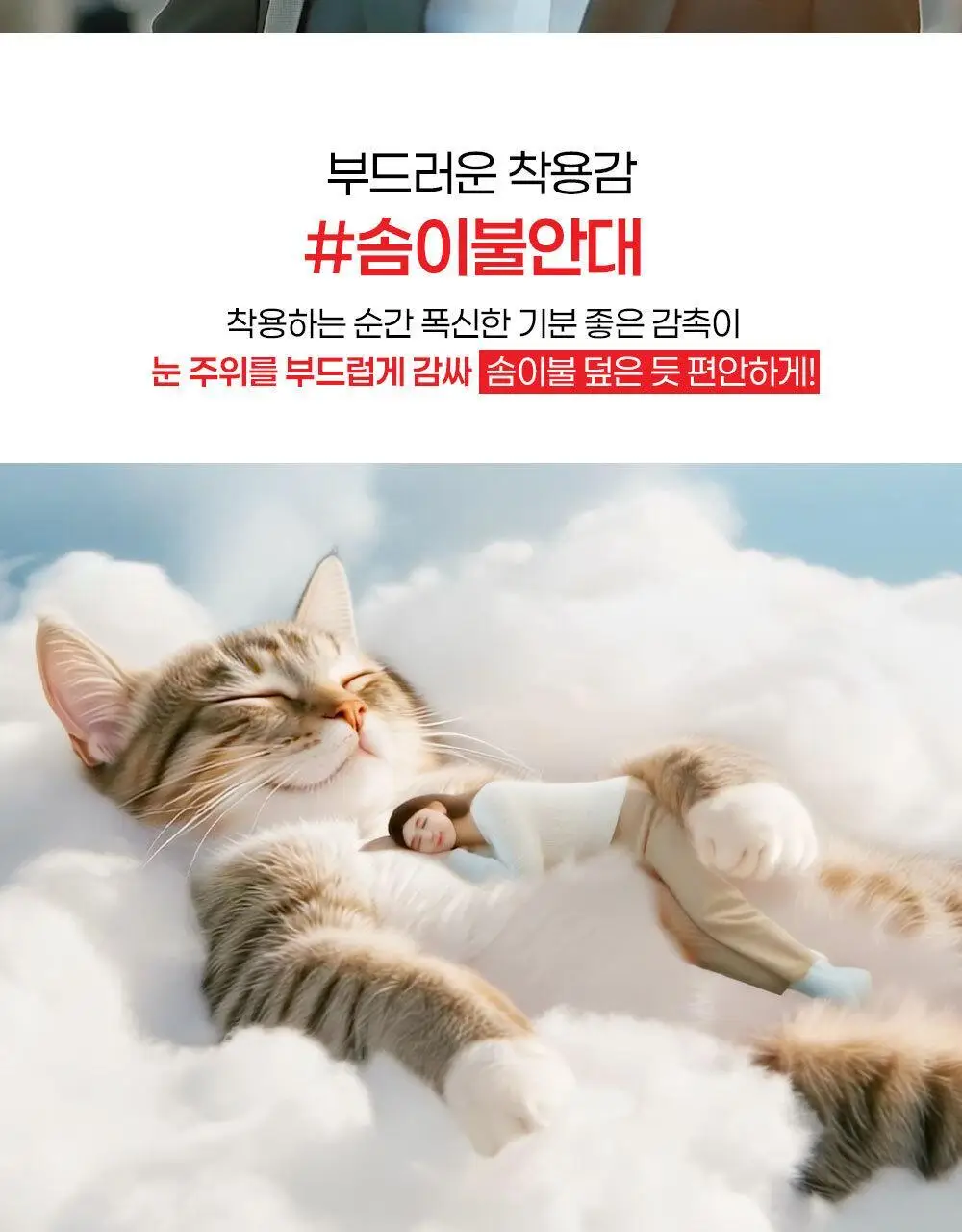 멕리듬 온열 순환 스팀 아이마스크 5매 7종 택1 (무향/라벤더/캐모마일/숲속/유자/히노키/금목서) 상세페이지 17