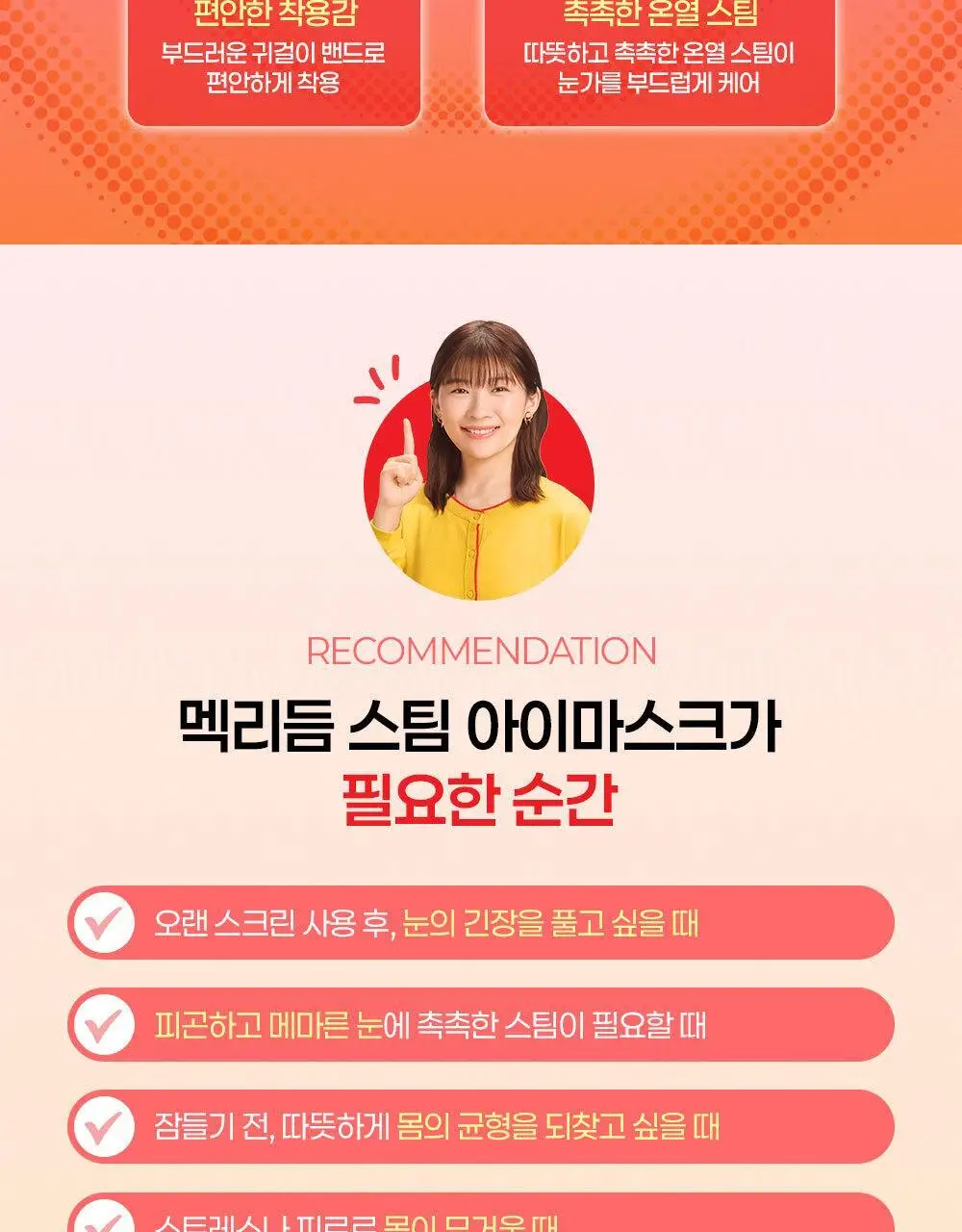 멕리듬 온열 순환 스팀 아이마스크 5매 7종 택1 (무향/라벤더/캐모마일/숲속/유자/히노키/금목서) 상세페이지 19