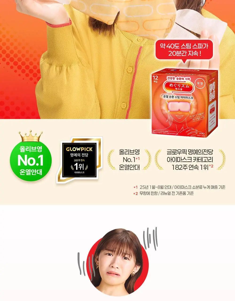 멕리듬 온열 스팀 아이마스크 24매(12P+12P) 7종 (무향/라벤더/캐모마일/유자/숲속/히노키/금목서) 상세페이지 2