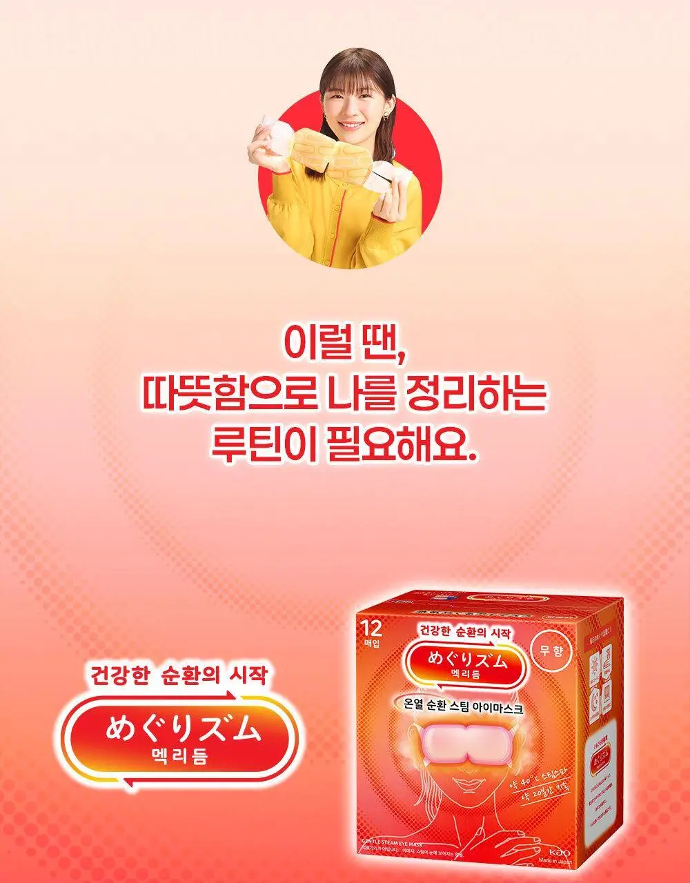 멕리듬 온열 스팀 아이마스크 24매(12P+12P) 7종 (무향/라벤더/캐모마일/유자/숲속/히노키/금목서) 상세페이지 5