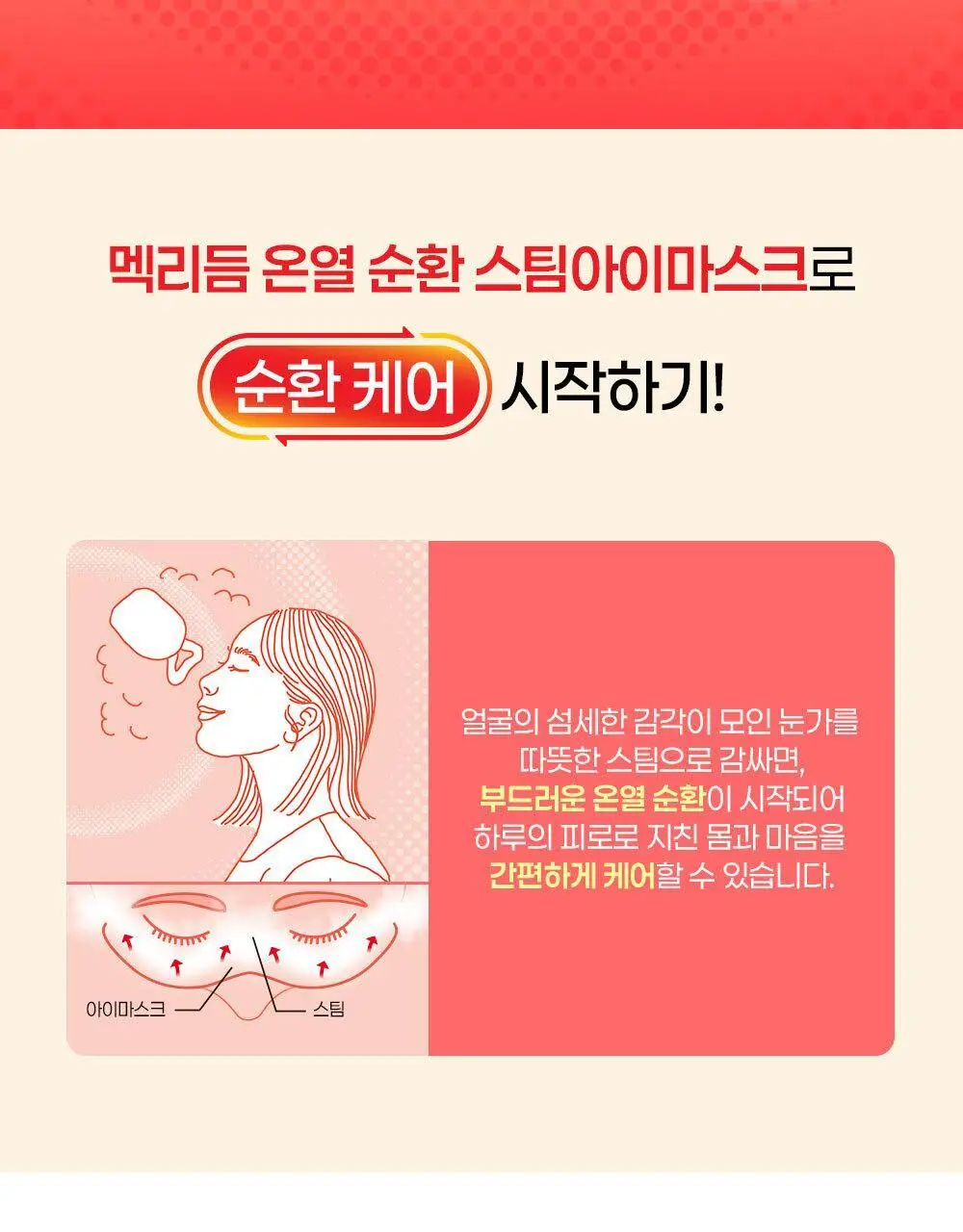 멕리듬 온열 스팀 아이마스크 24매(12P+12P) 7종 (무향/라벤더/캐모마일/유자/숲속/히노키/금목서) 상세페이지 6