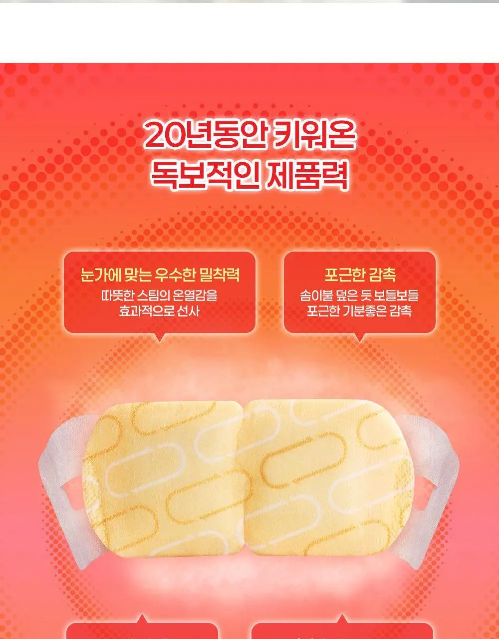 멕리듬 온열 스팀 아이마스크 24매(12P+12P) 7종 (무향/라벤더/캐모마일/유자/숲속/히노키/금목서) 상세페이지 18
