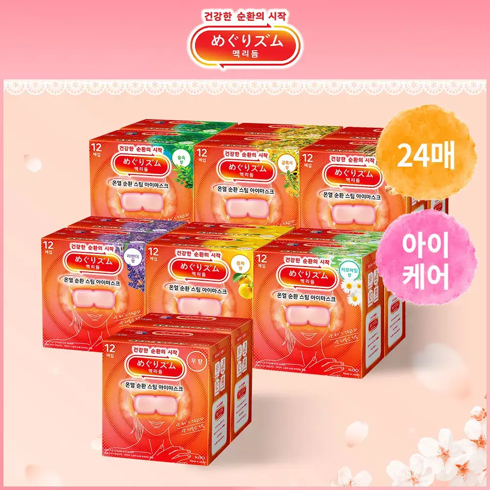 멕리듬 온열 스팀 아이마스크 24매(12P+12P) 7종 (무향/라벤더/캐모마일/유자/숲속/히노키/금목서)