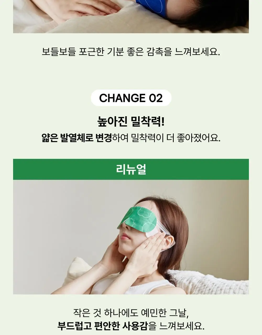 바른생각 눈편한생각 5개입 2종(무향/새벽산책향) 택 1 (스팀 아이마스크) 상세페이지 2