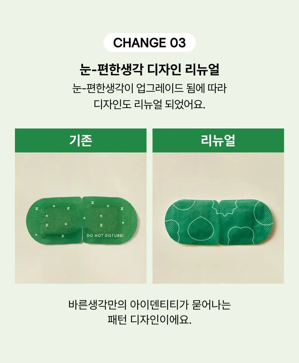 바른생각 눈편한생각 5개입 2종(무향/새벽산책향) 택 1 (스팀 아이마스크) 상세페이지 3