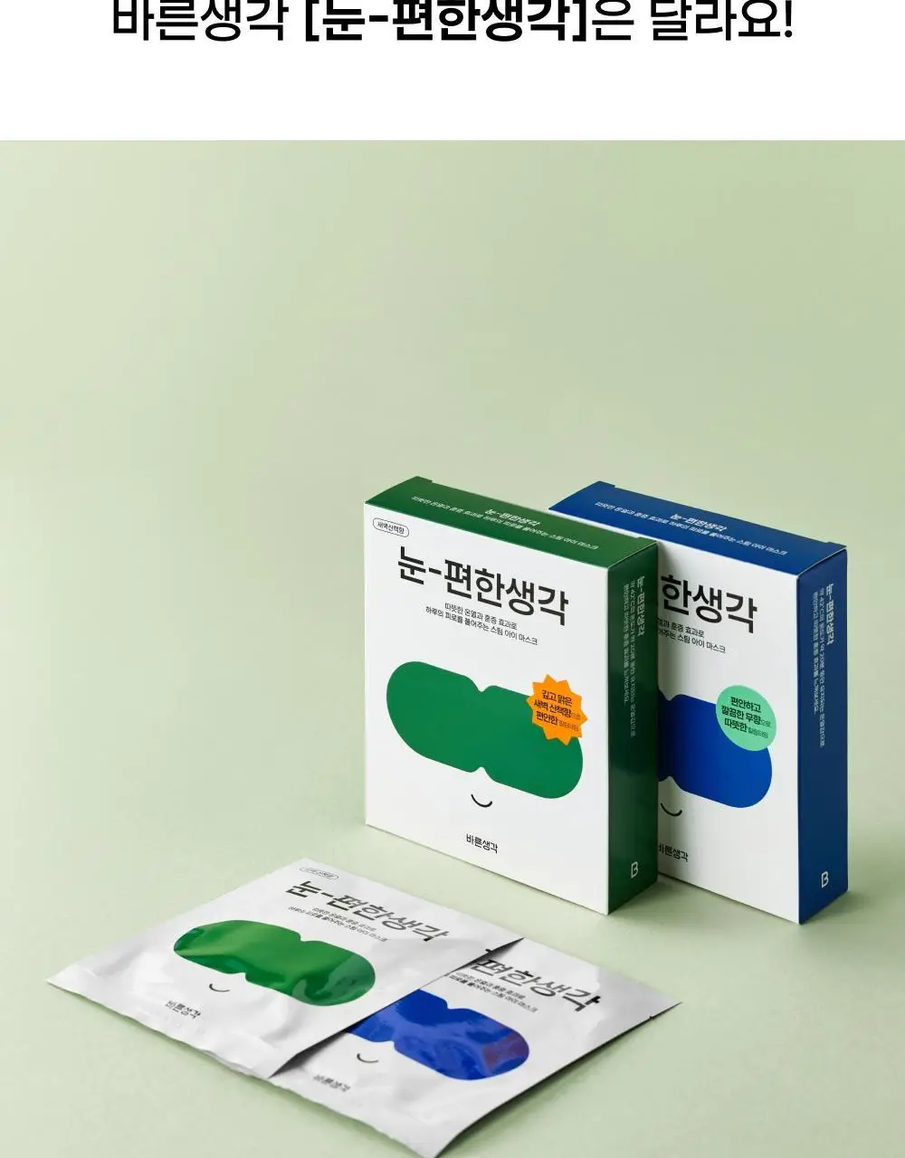바른생각 눈편한생각 5개입 2종(무향/새벽산책향) 택 1 (스팀 아이마스크) 상세페이지 8