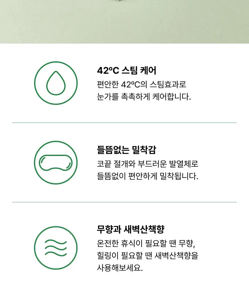 바른생각 눈편한생각 5개입 2종(무향/새벽산책향) 택 1 (스팀 아이마스크) 상세페이지 9