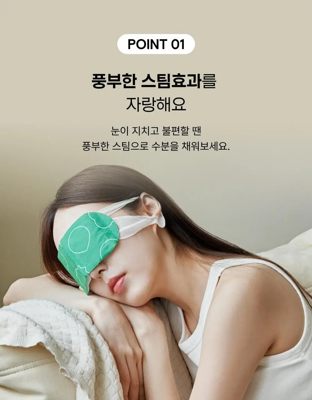 바른생각 눈편한생각 5개입 2종(무향/새벽산책향) 택 1 (스팀 아이마스크) 상세페이지 10