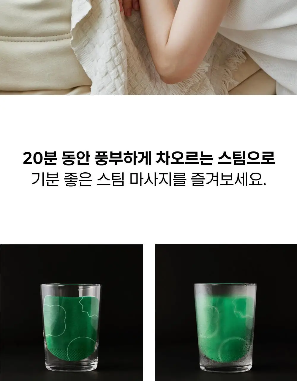 바른생각 눈편한생각 5개입 2종(무향/새벽산책향) 택 1 (스팀 아이마스크) 상세페이지 11