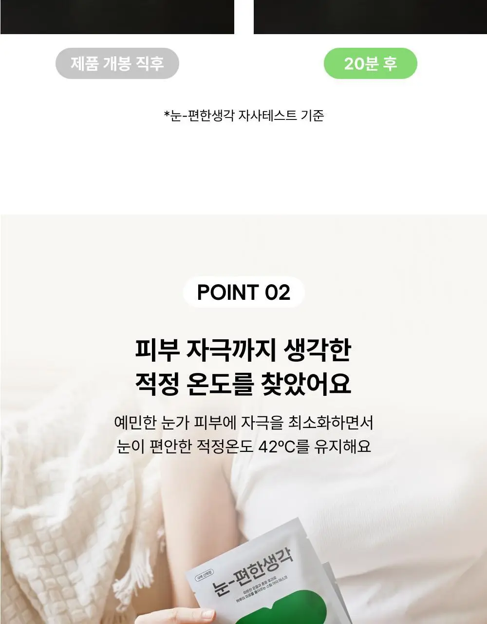 바른생각 눈편한생각 5개입 2종(무향/새벽산책향) 택 1 (스팀 아이마스크) 상세페이지 12