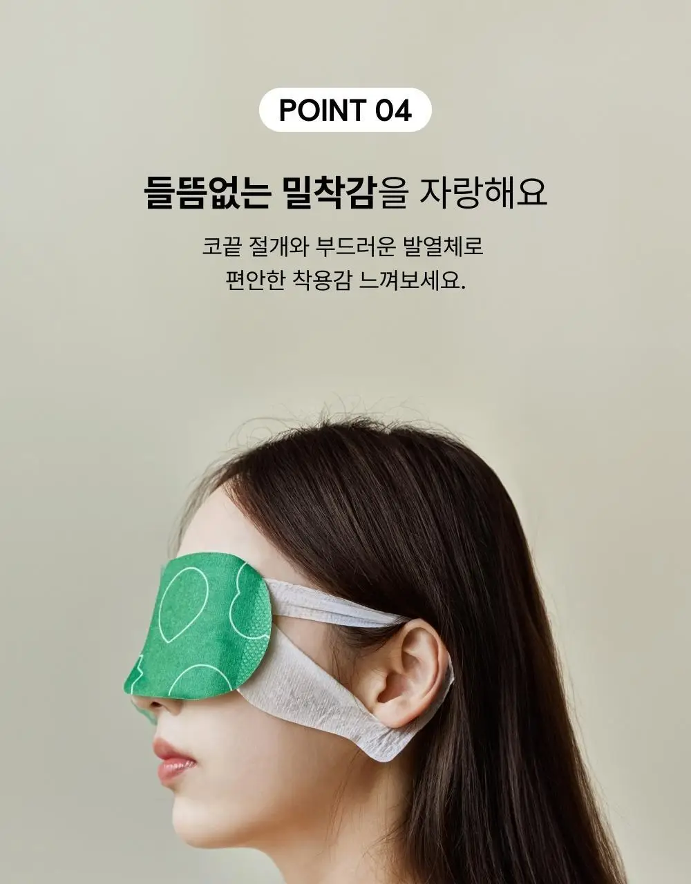 바른생각 눈편한생각 5개입 2종(무향/새벽산책향) 택 1 (스팀 아이마스크) 상세페이지 16