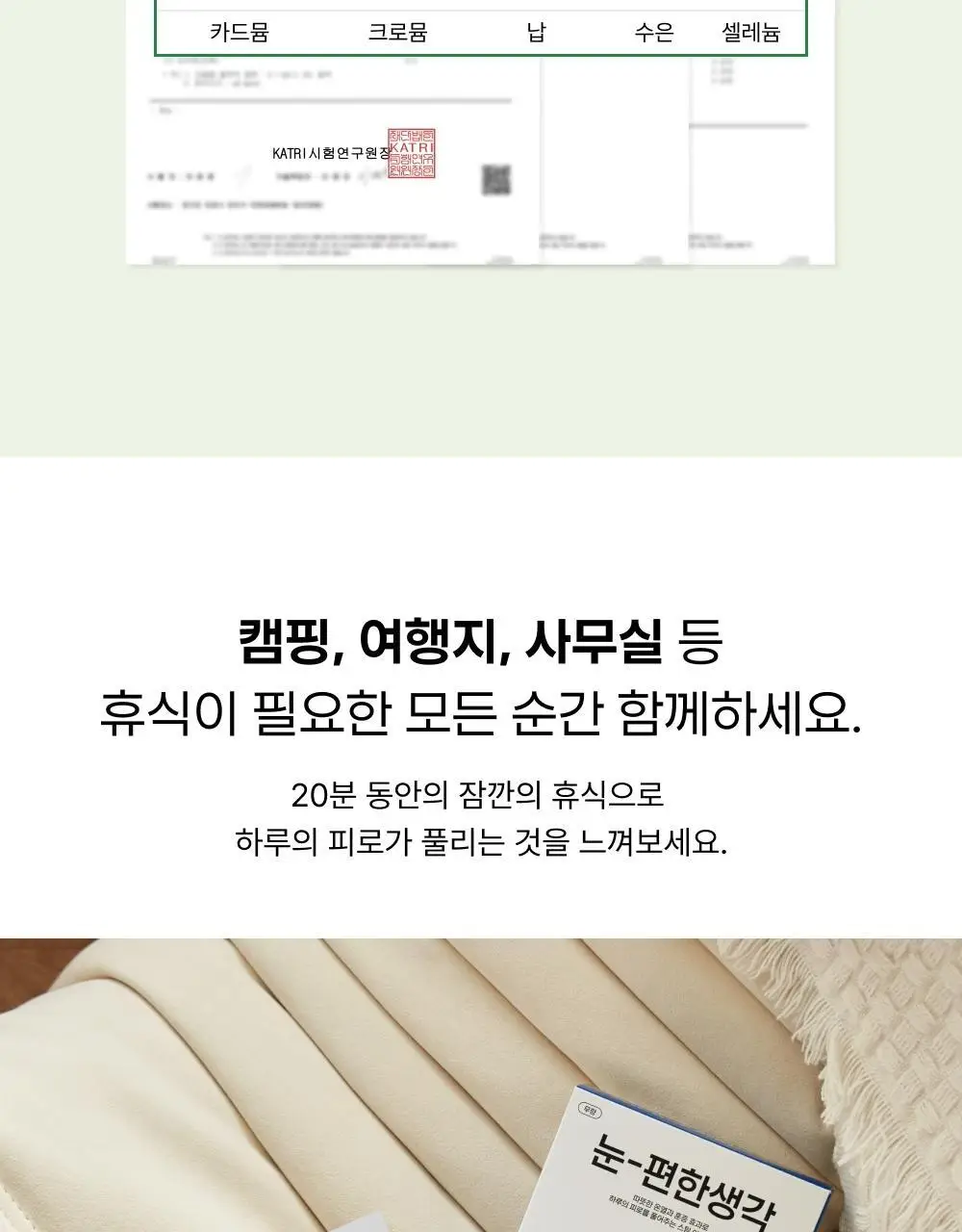 바른생각 눈편한생각 5개입 2종(무향/새벽산책향) 택 1 (스팀 아이마스크) 상세페이지 18