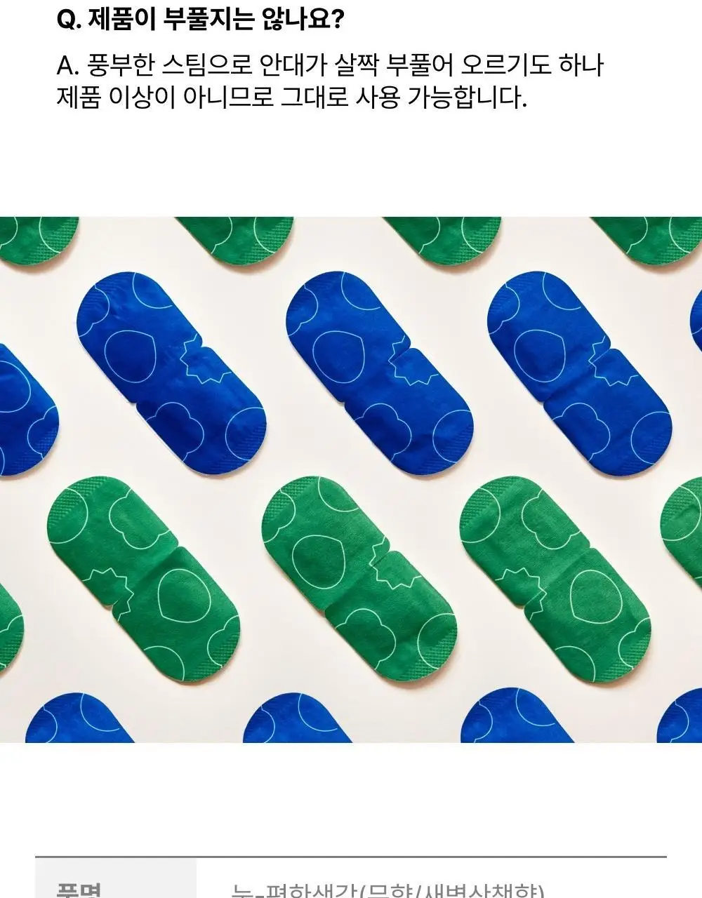 바른생각 눈편한생각 5개입 2종(무향/새벽산책향) 택 1 (스팀 아이마스크) 상세페이지 22