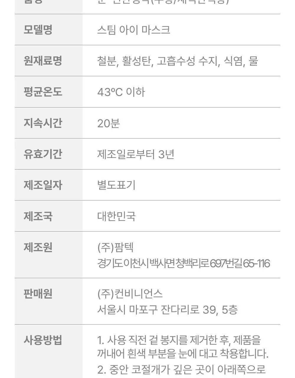바른생각 눈편한생각 5개입 2종(무향/새벽산책향) 택 1 (스팀 아이마스크) 상세페이지 23
