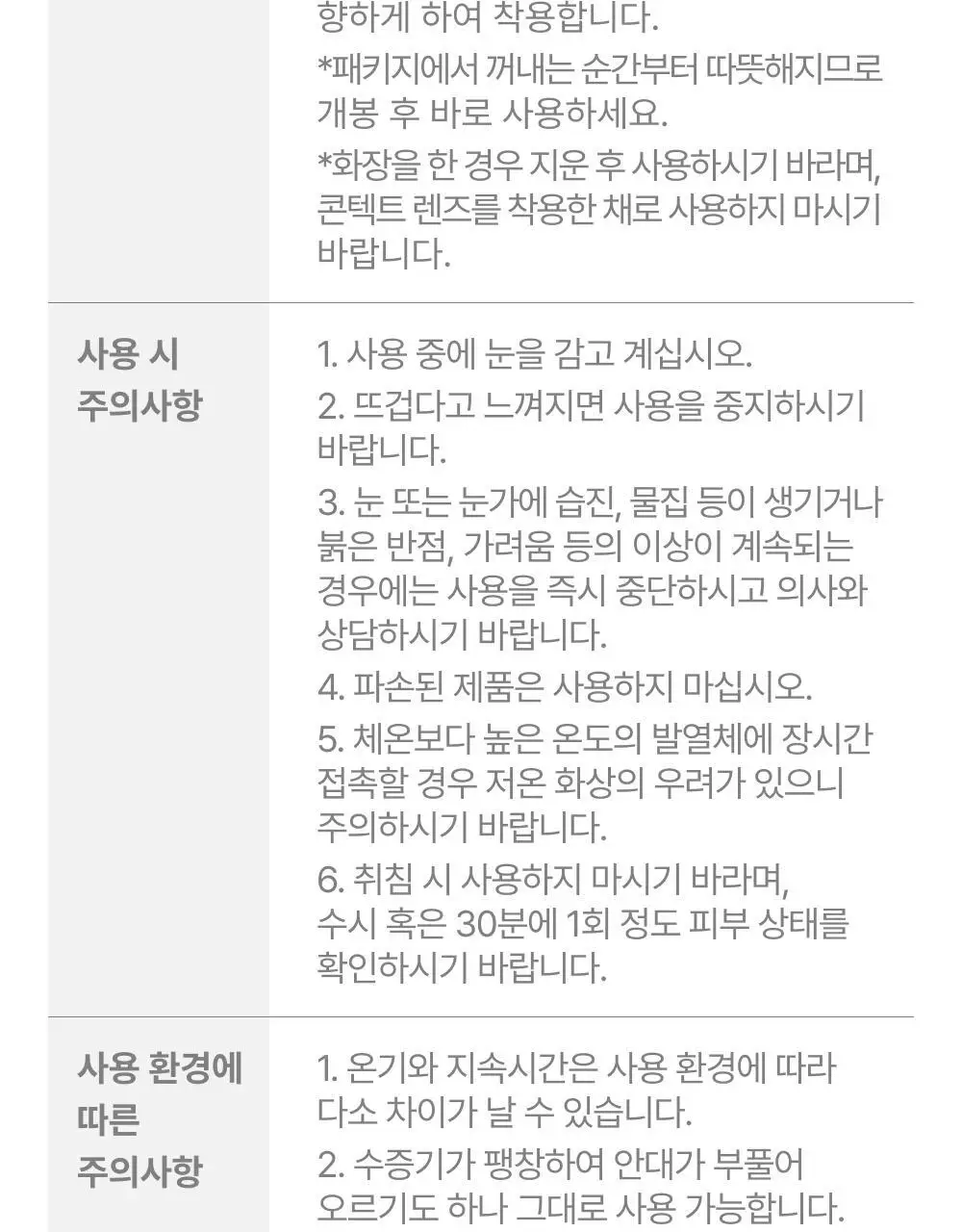 바른생각 눈편한생각 5개입 2종(무향/새벽산책향) 택 1 (스팀 아이마스크) 상세페이지 24