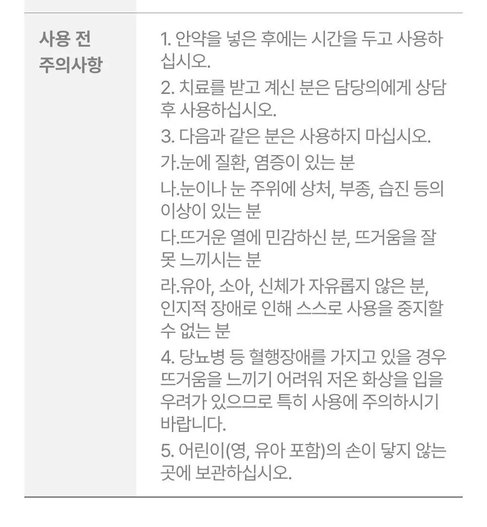 바른생각 눈편한생각 5개입 2종(무향/새벽산책향) 택 1 (스팀 아이마스크) 상세페이지 25