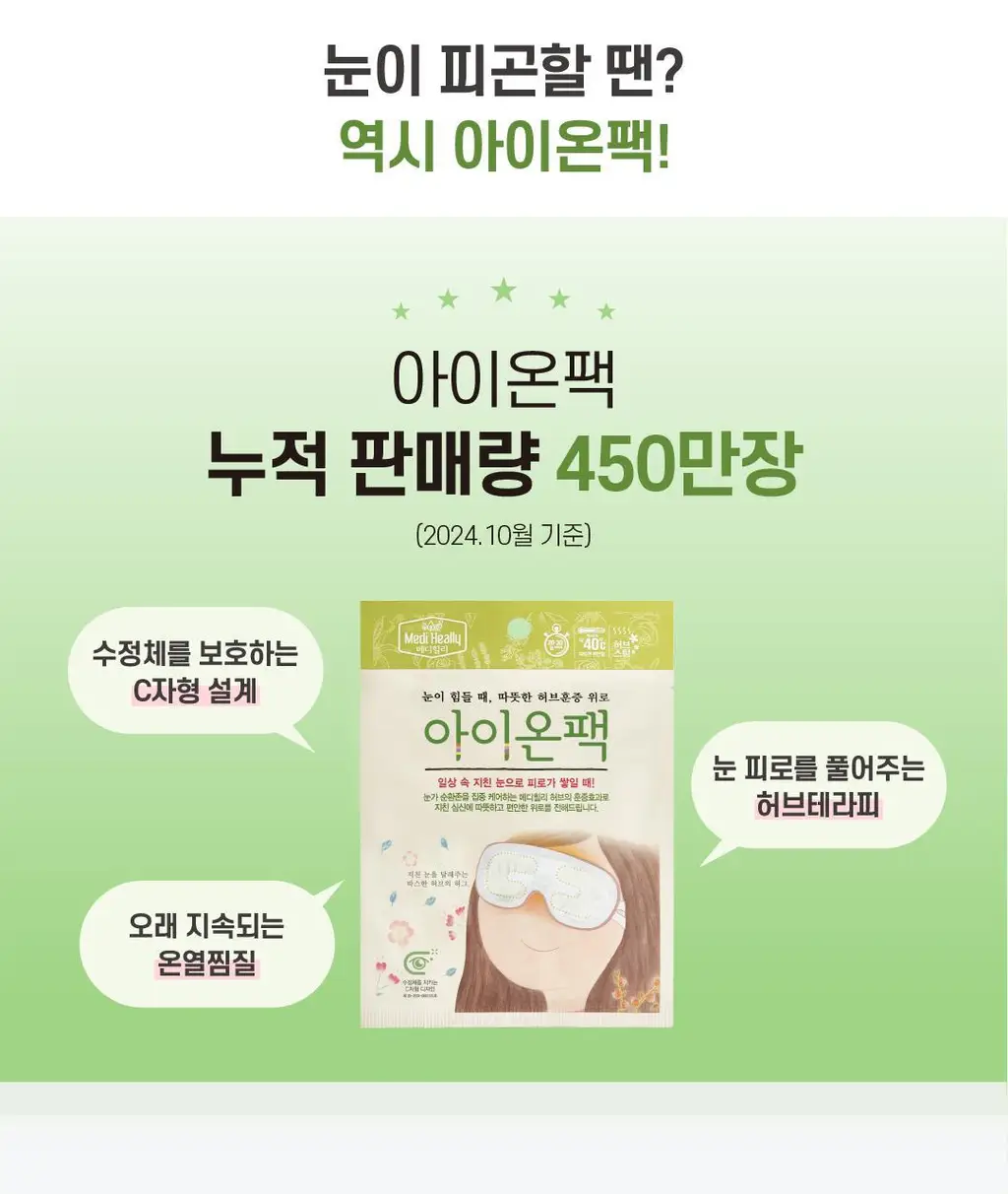보이는 아이온팩 1매 상세페이지 5