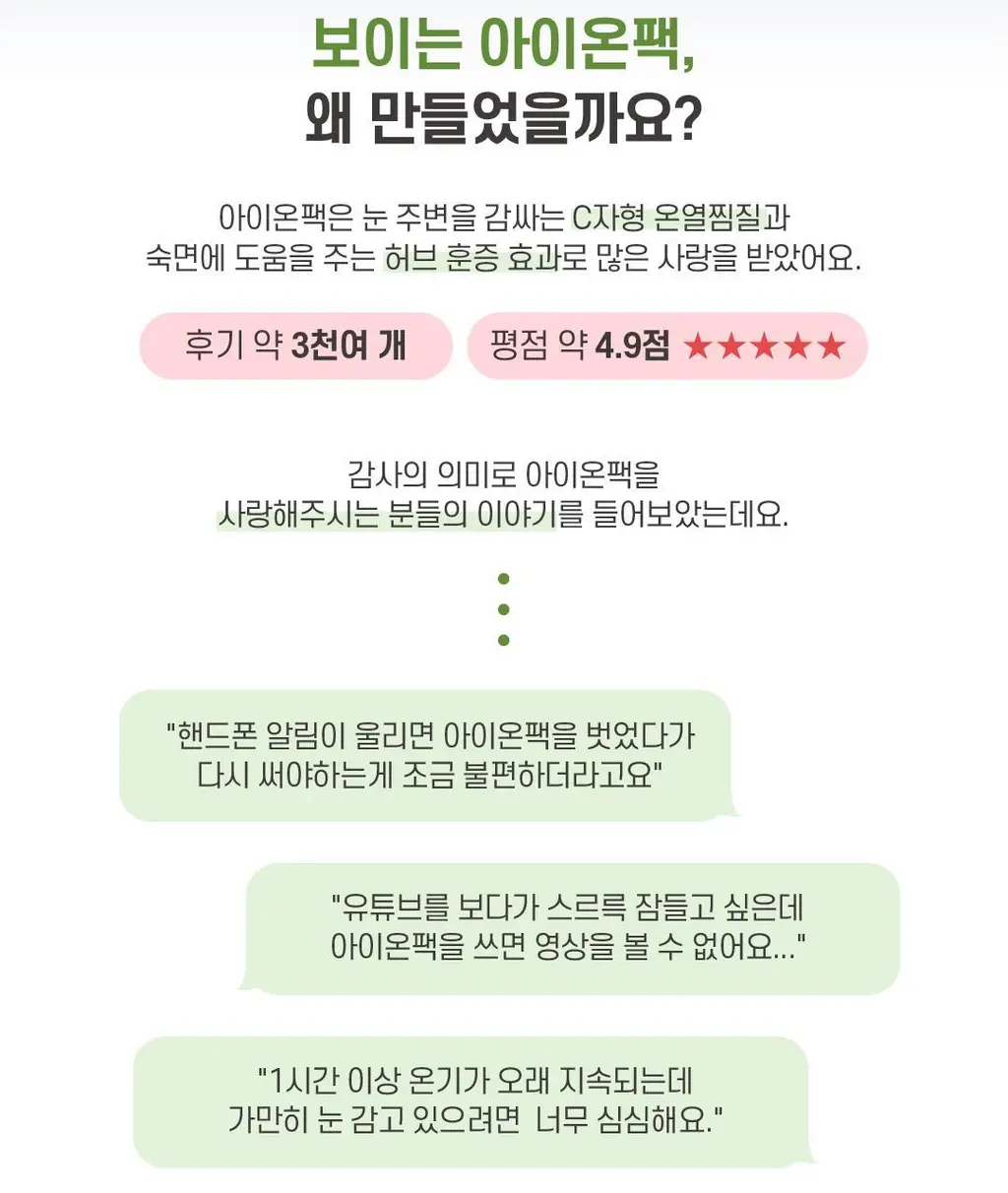 보이는 아이온팩 1매 상세페이지 6