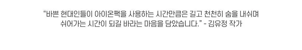 보이는 아이온팩 1매 상세페이지 20