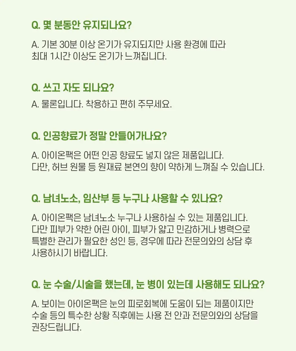 보이는 아이온팩 1매 상세페이지 22