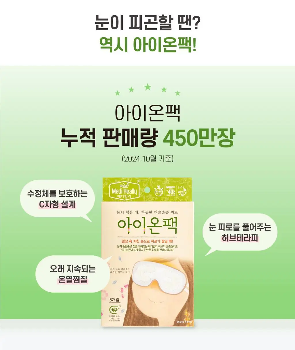 보이는 아이온팩 5매 상세페이지 4