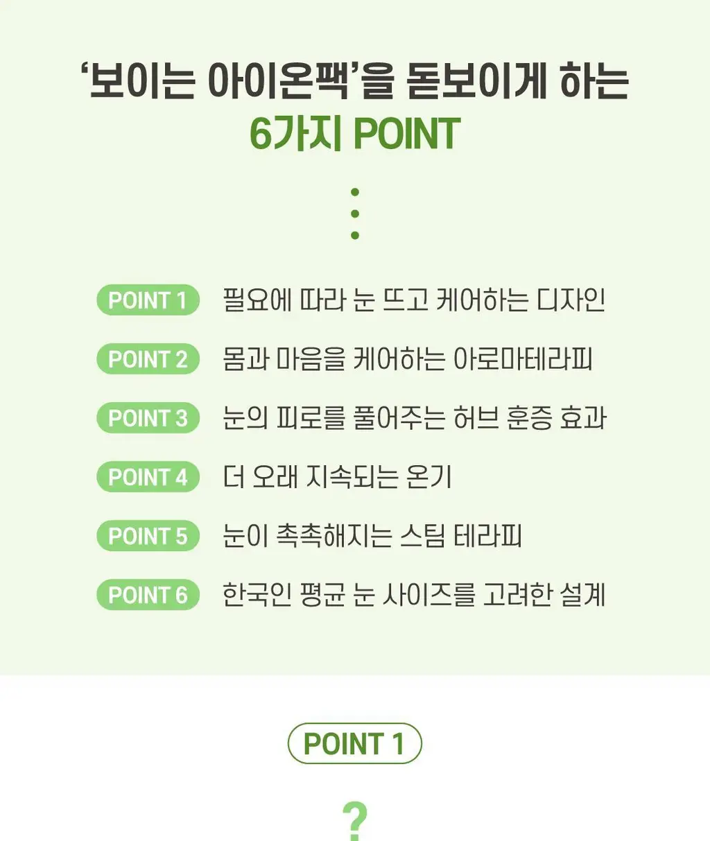 보이는 아이온팩 5매 상세페이지 7