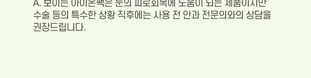 보이는 아이온팩 5매 상세페이지 22