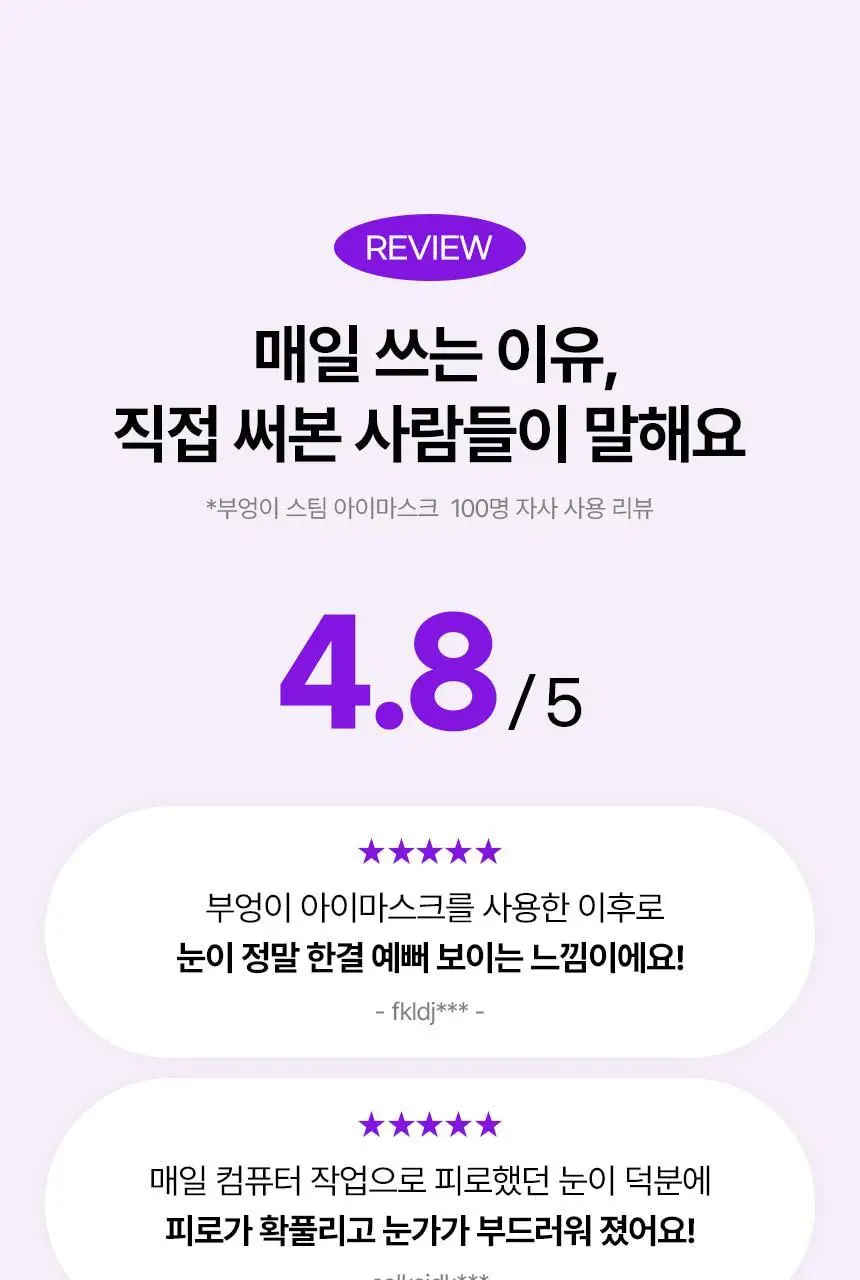 부엉이 스팀 온열 안대 아이마스크 1박스 12매입 상세페이지 4