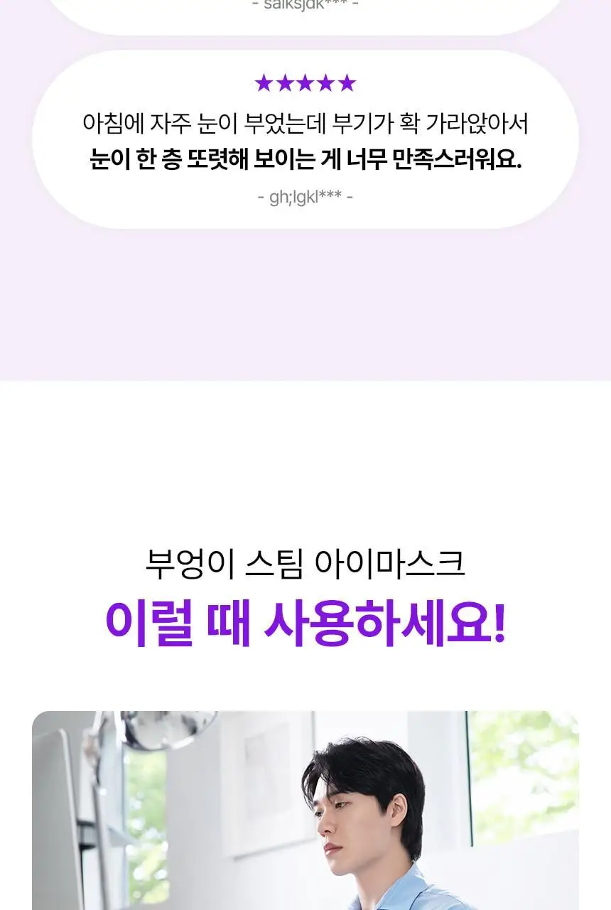 부엉이 스팀 온열 안대 아이마스크 1박스 12매입 상세페이지 5