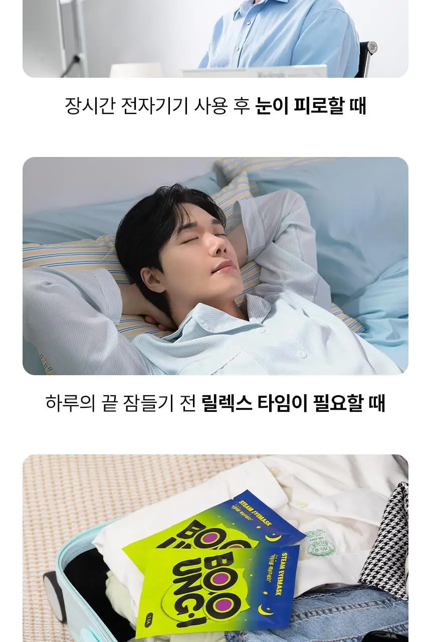부엉이 스팀 온열 안대 아이마스크 1박스 12매입 상세페이지 6