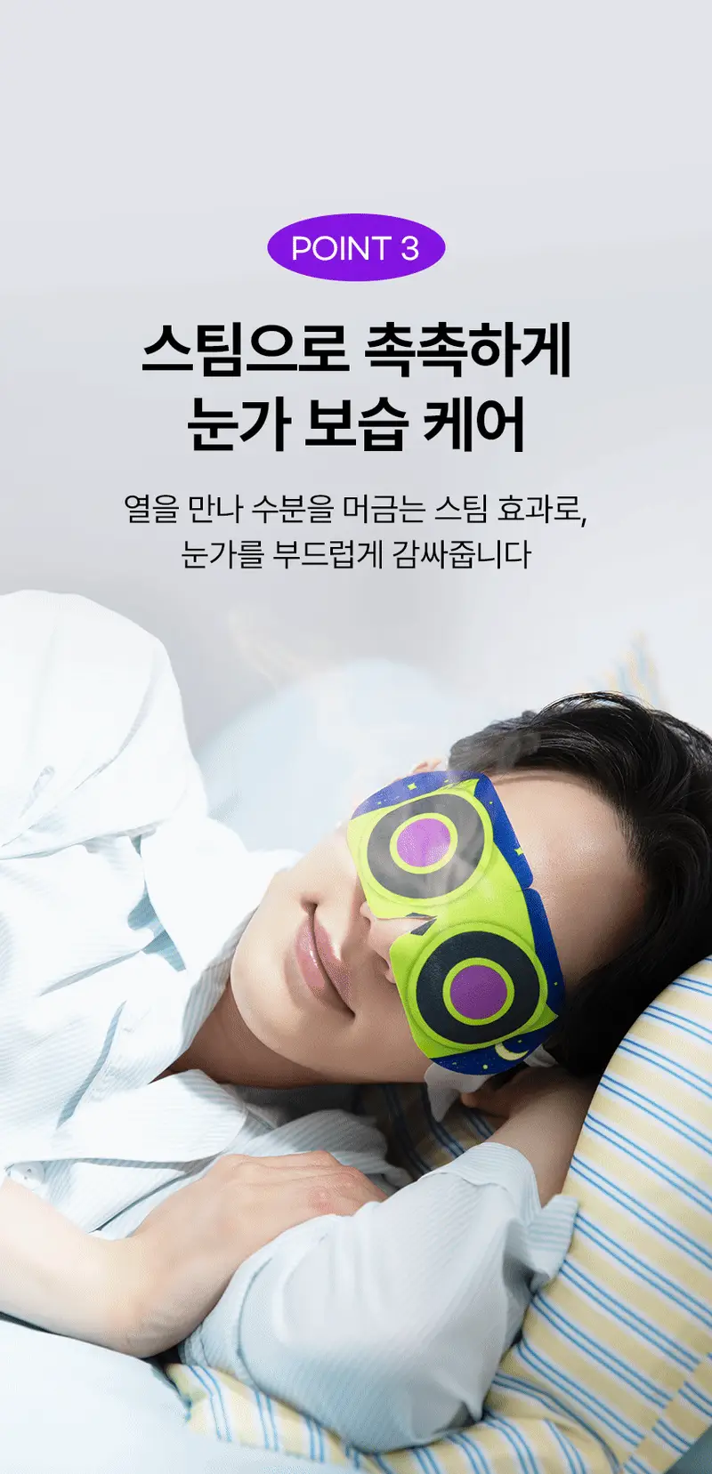 부엉이 스팀 온열 안대 아이마스크 1박스 12매입 상세페이지 13