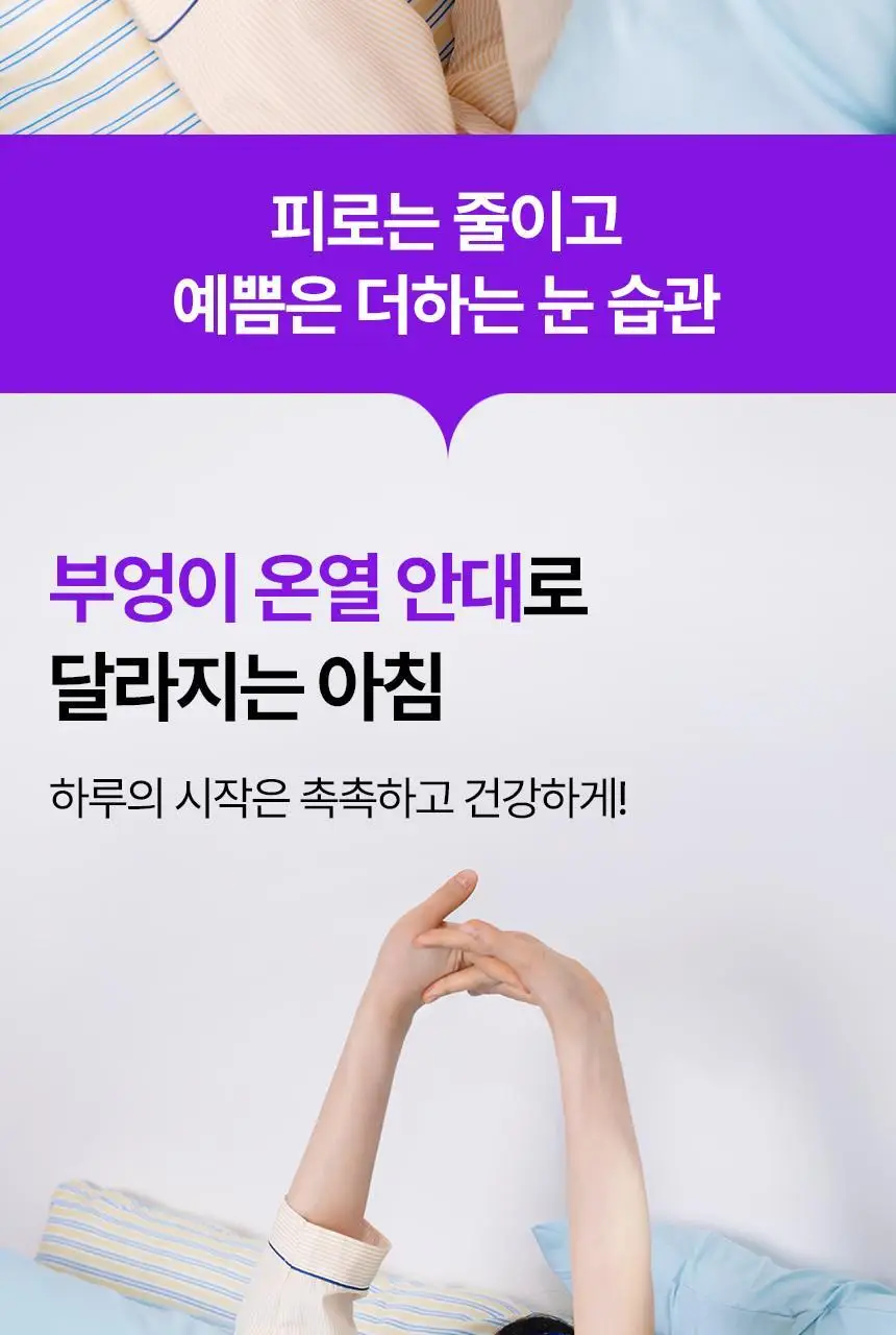 부엉이 온열 안대 스팀 아이마스크 1매입 상세페이지 2