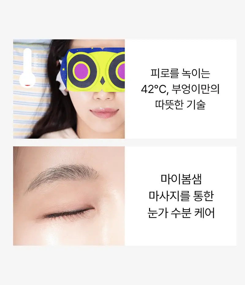 부엉이 온열 안대 스팀 아이마스크 1매입 상세페이지 6