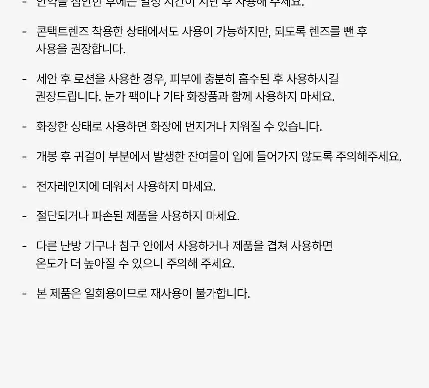 부엉이 온열 안대 스팀 아이마스크 1매입 상세페이지 18