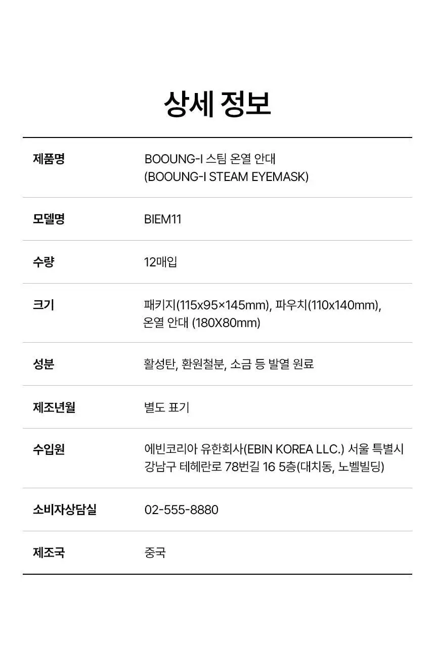 부엉이 온열 안대 스팀 아이마스크 1매입 상세페이지 19