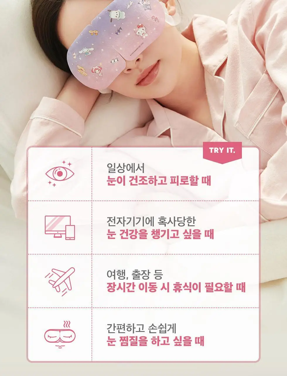 산리오캐릭터즈 스팀 아이마스크 12매입 상세페이지 4