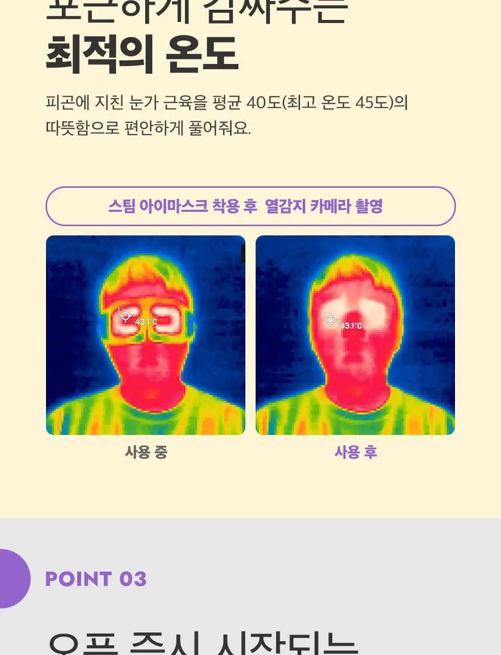 산리오캐릭터즈 스팀 아이마스크 12매입 상세페이지 8