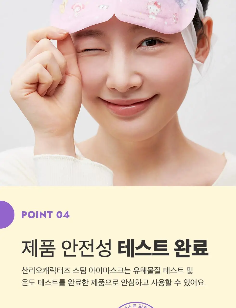 산리오캐릭터즈 스팀 아이마스크 12매입 상세페이지 10