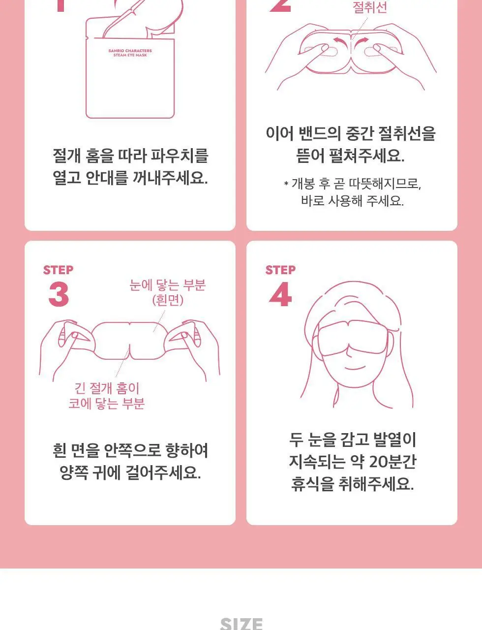산리오캐릭터즈 스팀 아이마스크 12매입 상세페이지 15