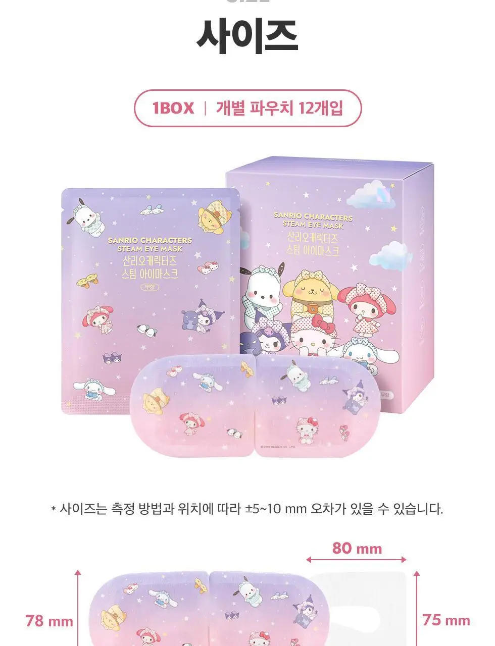 산리오캐릭터즈 스팀 아이마스크 12매입 상세페이지 16