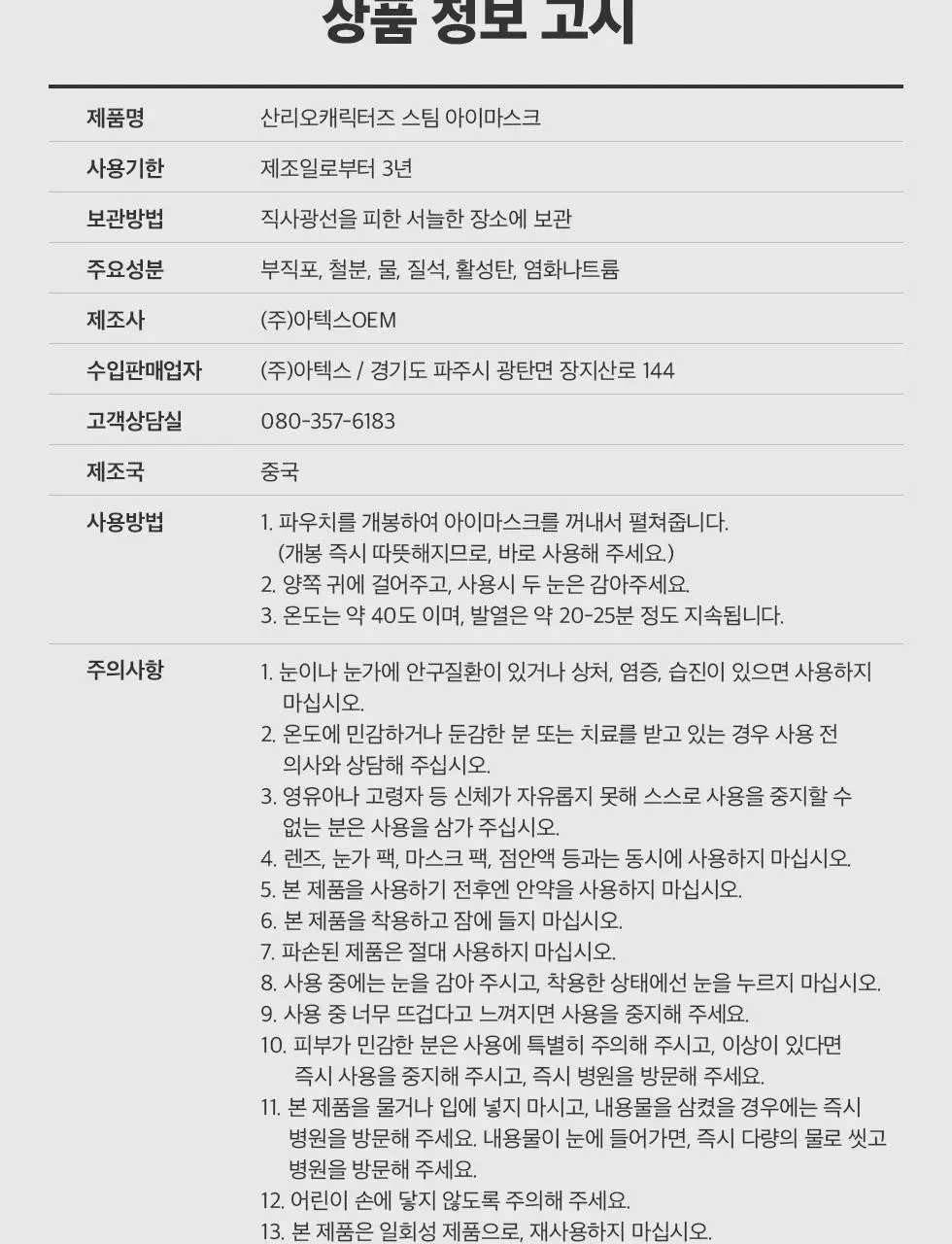산리오캐릭터즈 스팀 아이마스크 12매입 상세페이지 18