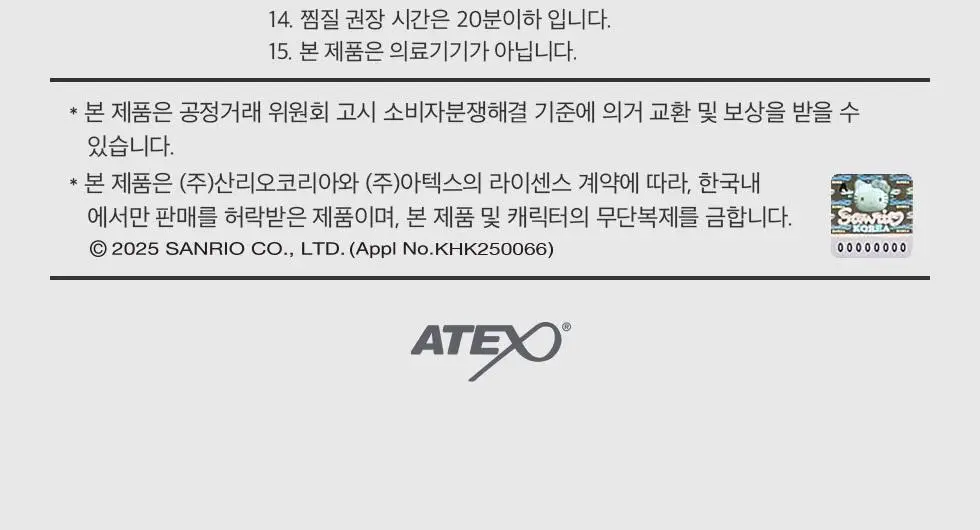 산리오캐릭터즈 스팀 아이마스크 12매입 상세페이지 19